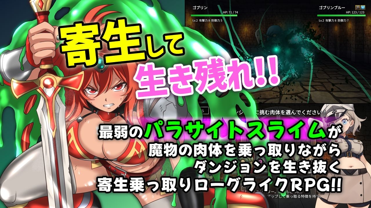 魔物ガチャ〜パラサイトサバイバー〜 - サンプル画像 1