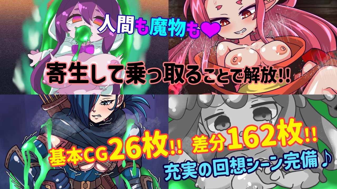 魔物ガチャ〜パラサイトサバイバー〜 - サンプル画像 3