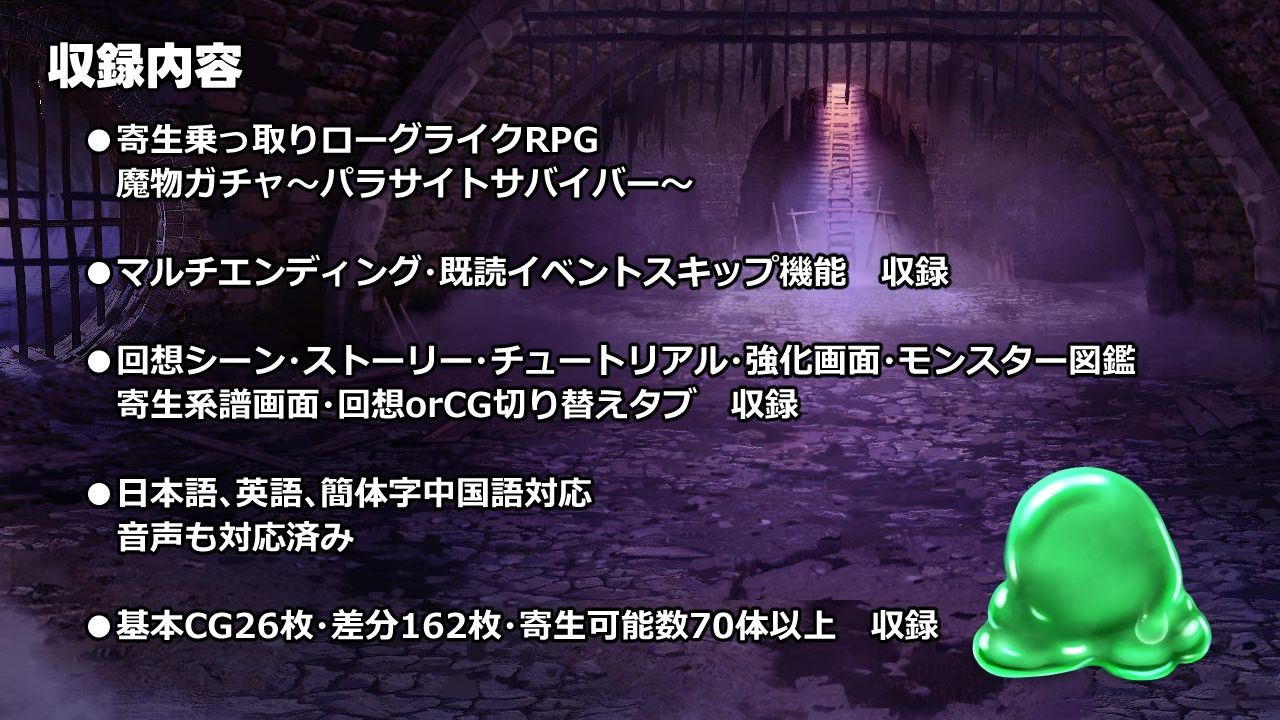 魔物ガチャ〜パラサイトサバイバー〜 - サンプル画像 7