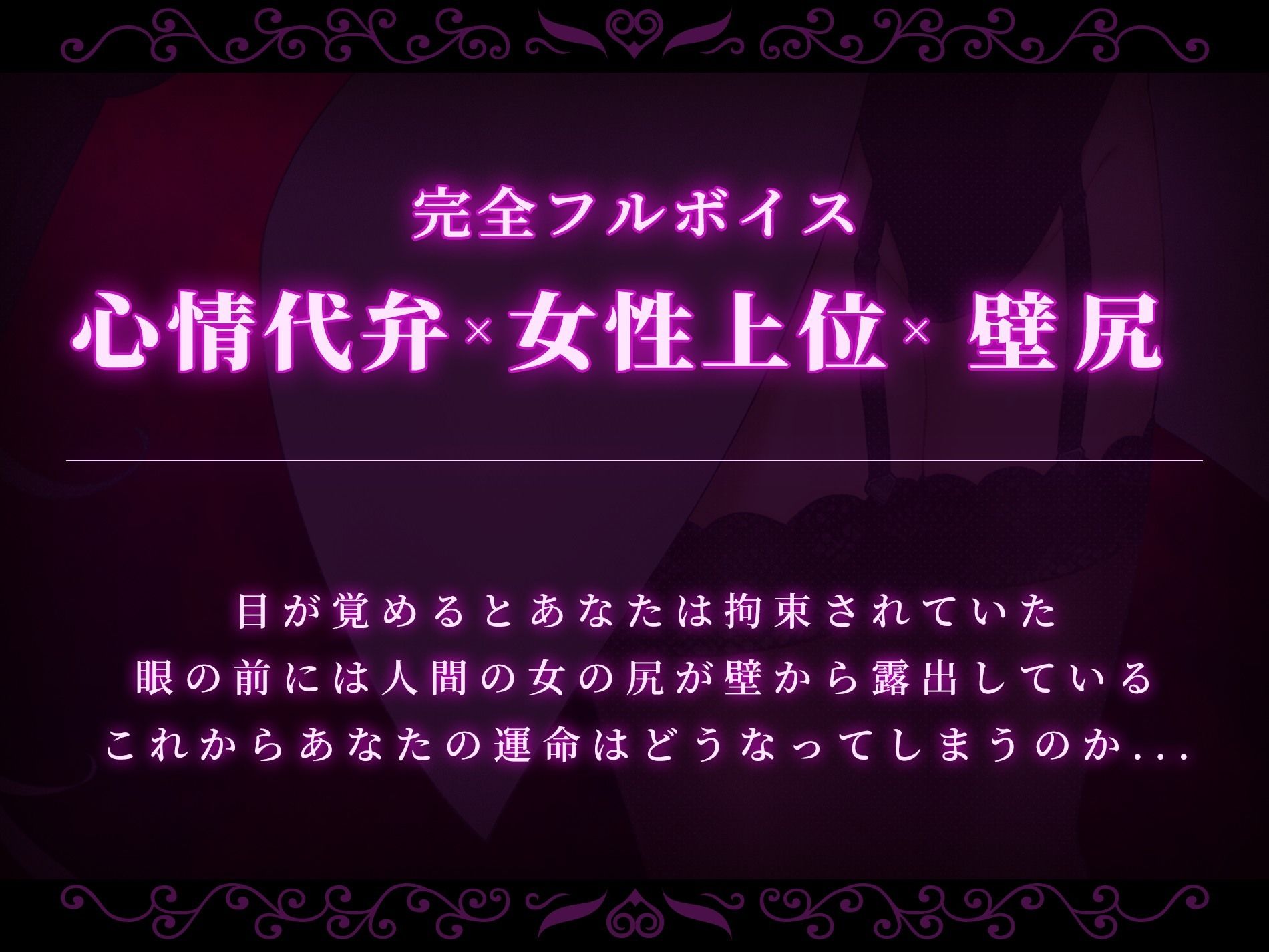 【心情代弁×壁尻×女性上位】カスタム機能付き！ 強●交尾 壁尻実験室 〜上位女性に支配される孕ませ種付け実験〜 - サンプル画像 1