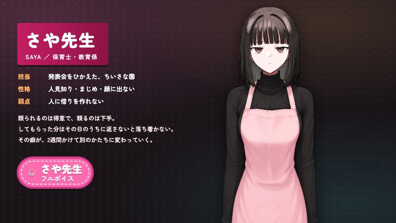【ゲーム】人見知り保育士ちゃんと、臨時職員の俺がコスプレ中出しするまでの14日間 - サンプル画像 1