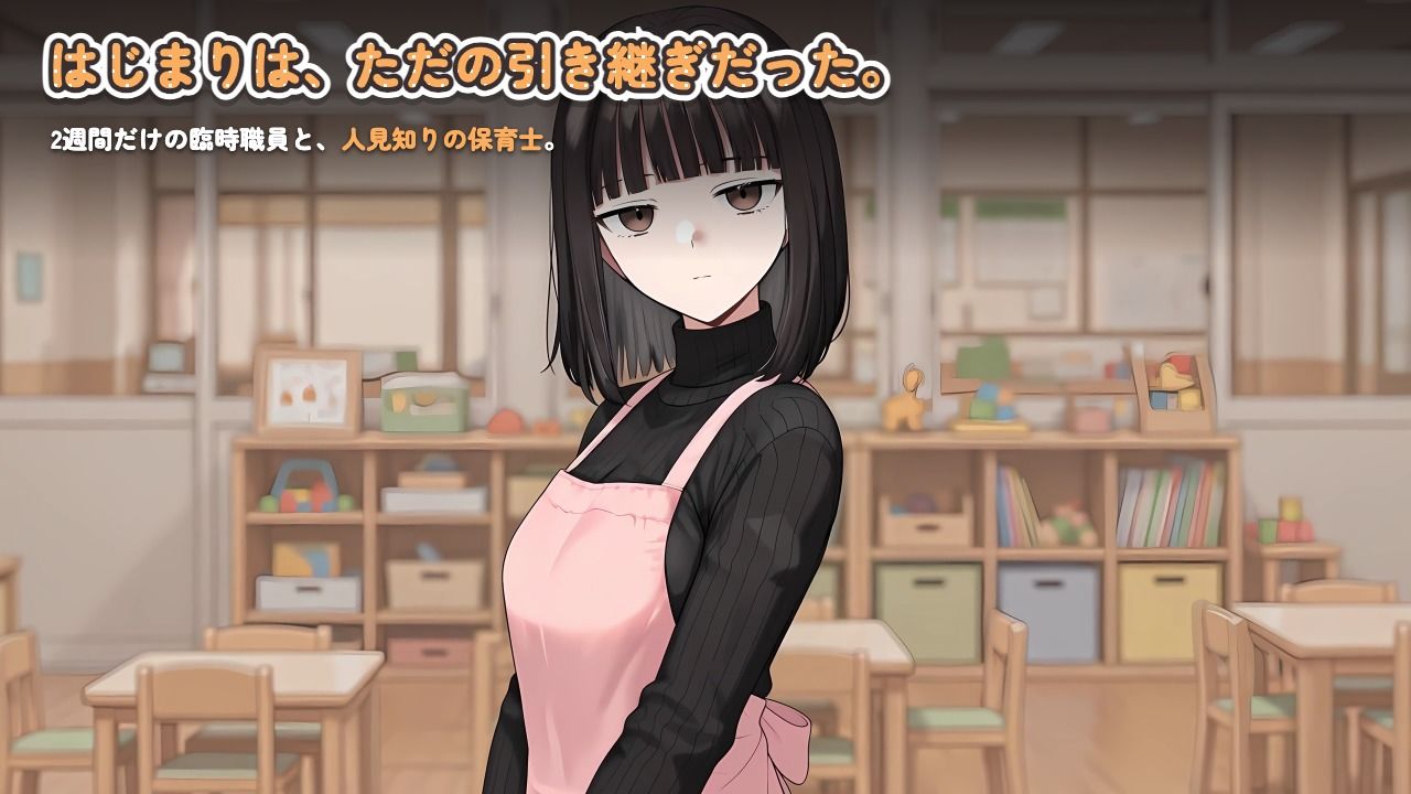 【ゲーム】人見知り保育士ちゃんと、臨時職員の俺がコスプレ中出しするまでの14日間 - サンプル画像 5