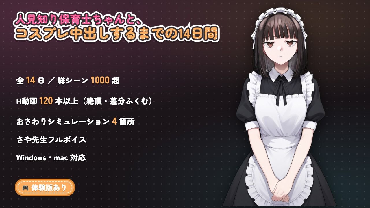 【ゲーム】人見知り保育士ちゃんと、臨時職員の俺がコスプレ中出しするまでの14日間 - サンプル画像 10
