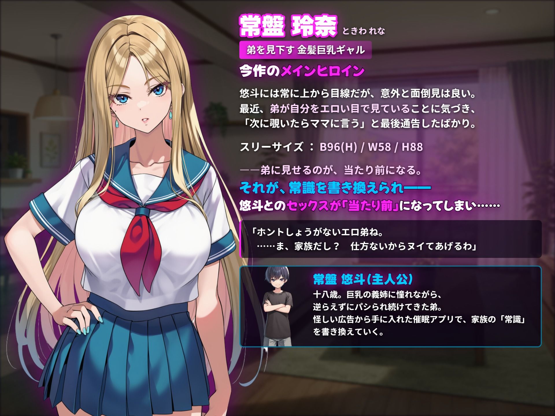 催●アプリで生意気なギャル義姉を好き放題する話 - サンプル画像 2