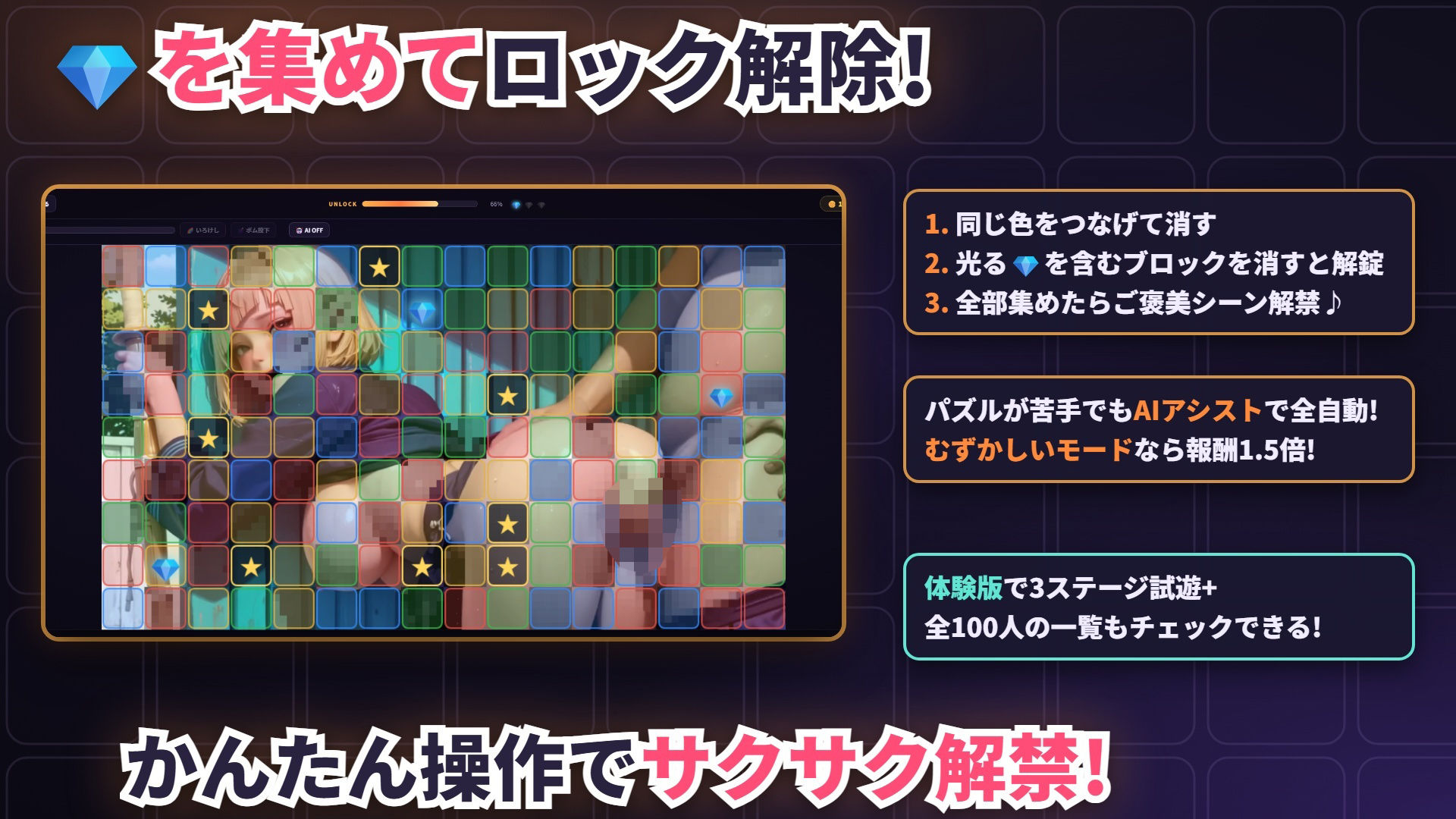モザ消しパズル！  制服美少女100人  連鎖ではがして中出し - サンプル画像 2