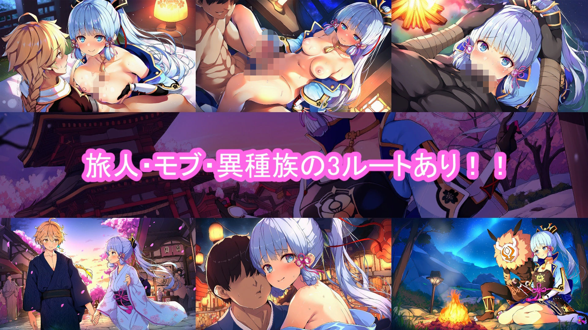 どきどきテイワット:神里●華編 - サンプル画像 1