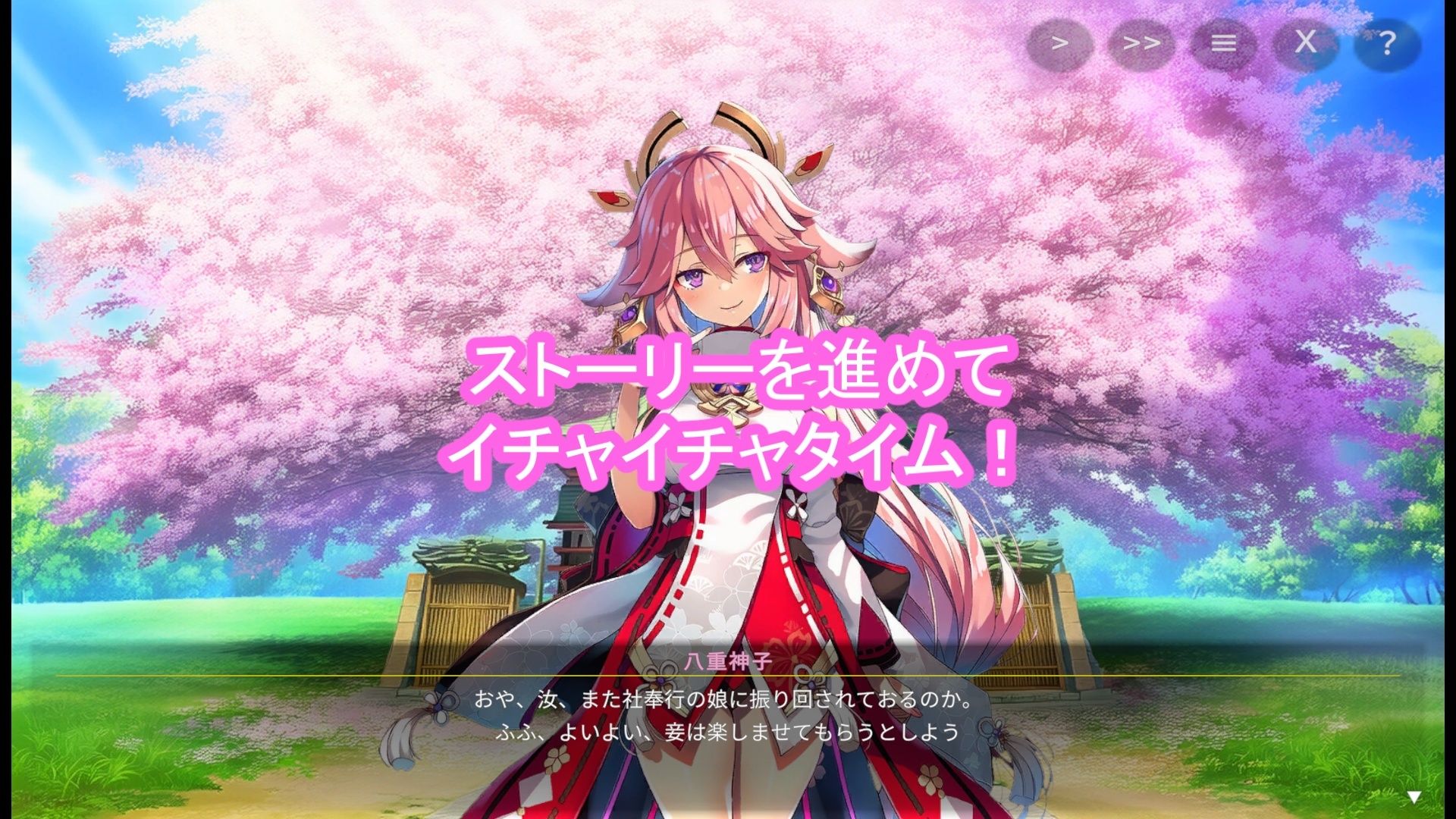 どきどきテイワット:神里●華編 - サンプル画像 4