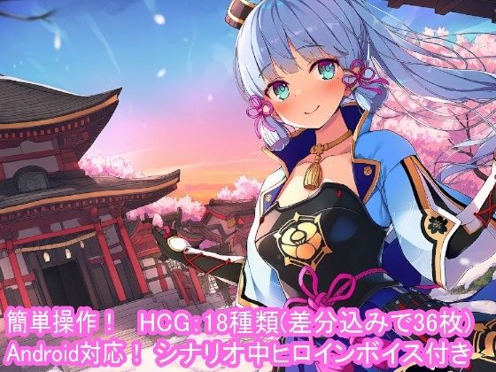 どきどきテイワット:神里●華編