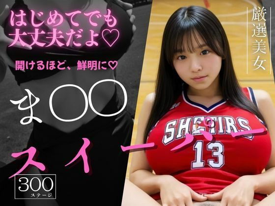 ま〇〇スイーパー   〜秘密のコレクション9〜