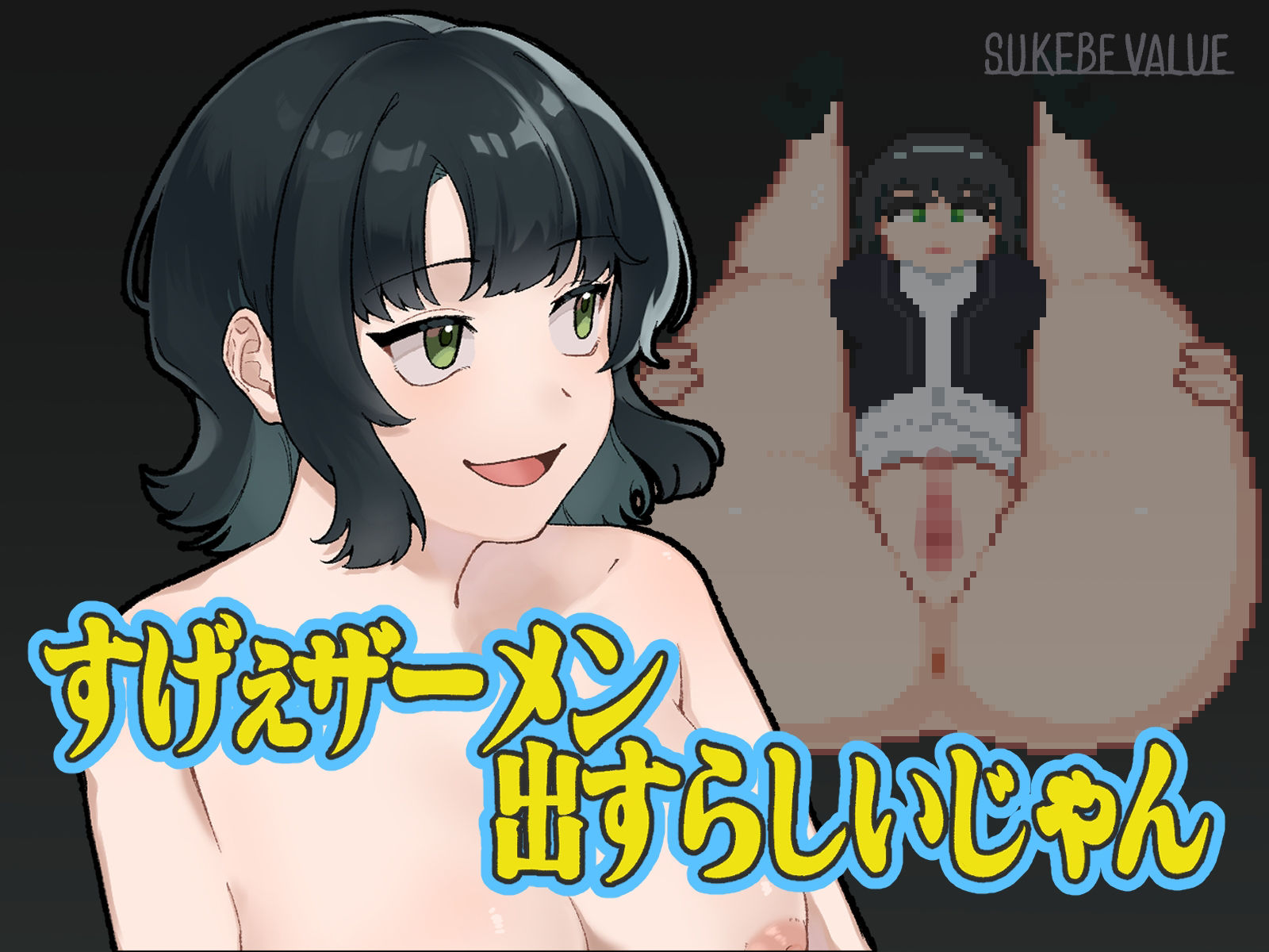 すげぇザーメン出すらしいじゃん - サンプル画像 4