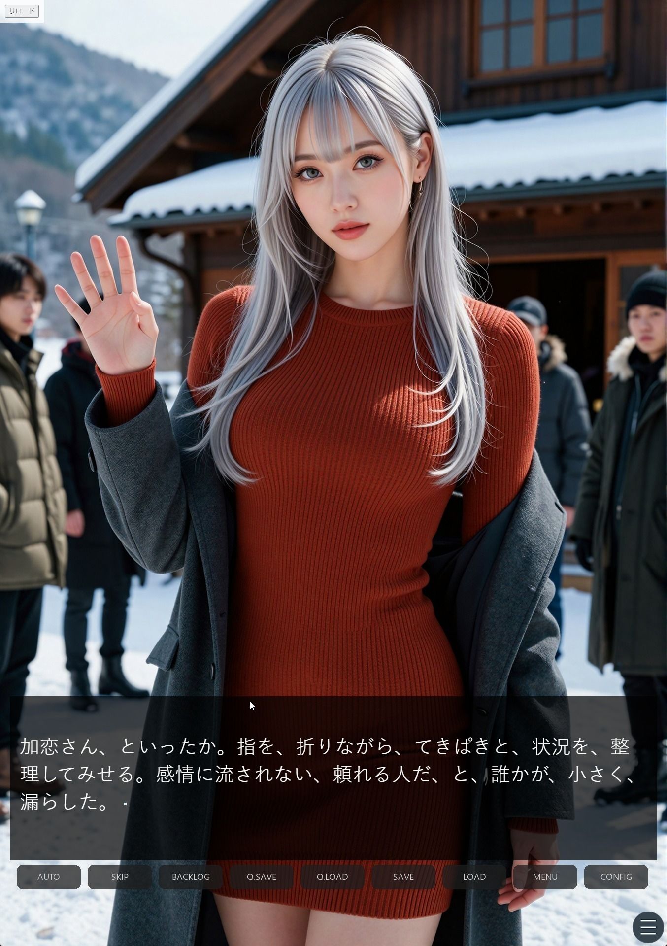多数決の檻 ―雪山荘・欲望の投票― 第一話＜ノベルゲーム＞（実写系） - サンプル画像 1