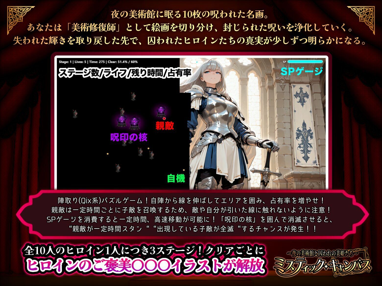 『ミスティック・キャンバス 〜夜の美術館と囚われの美姫たち〜』 - サンプル画像 1