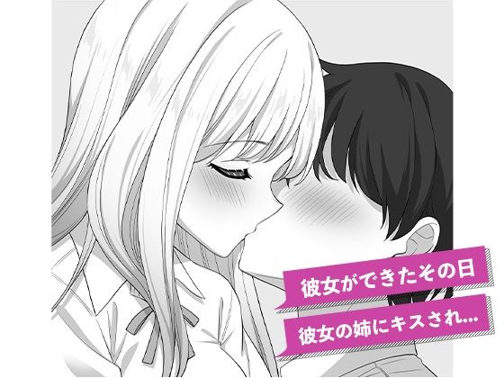 彼女の姉の誘惑に勝てない - サンプル画像 1