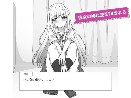 彼女の姉の誘惑に勝てない - サンプル画像 3