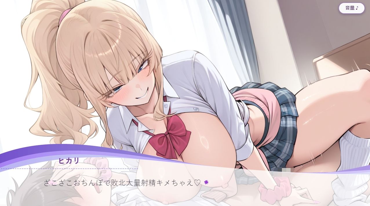 ふわあまSギャルに敗北するゲーム - サンプル画像 2