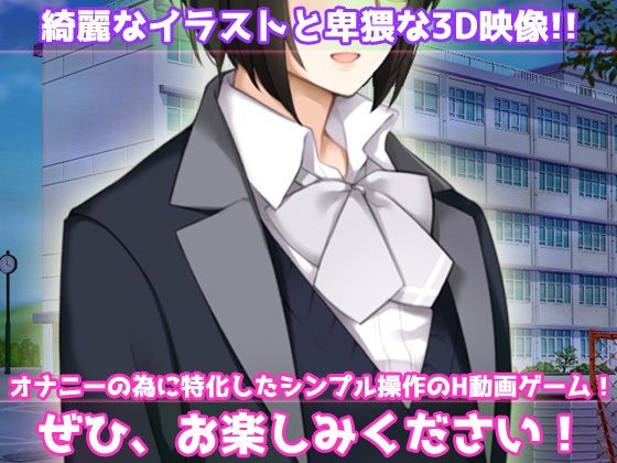 モブ姦〜学園純愛系ゲームのNPC少女だったはずなのに…！？〜オナニー用動画ミニゲーム - サンプル画像 4