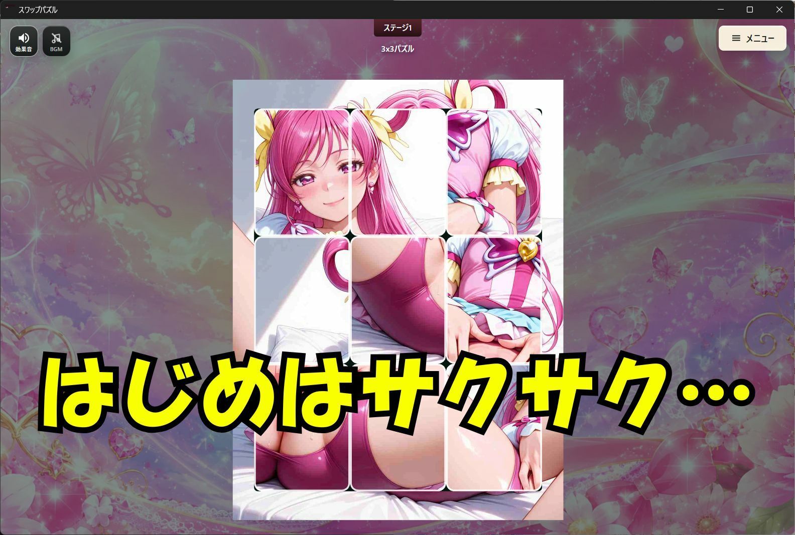 Yes！ スワップパズル プリキ●ア - サンプル画像 1