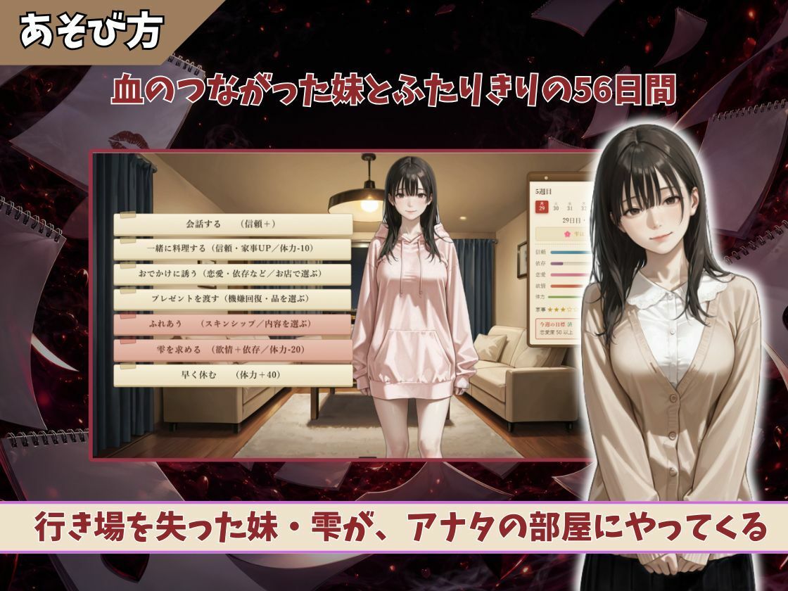 56日後にヤれる妹 - サンプル画像 1