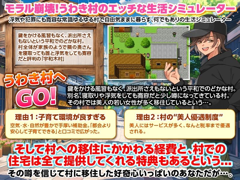 うわき村生活シミュレーター - サンプル画像 2