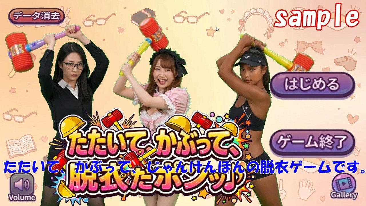 たたいて、かぶって、脱衣だポンッ♪ Vol1 - サンプル画像 1