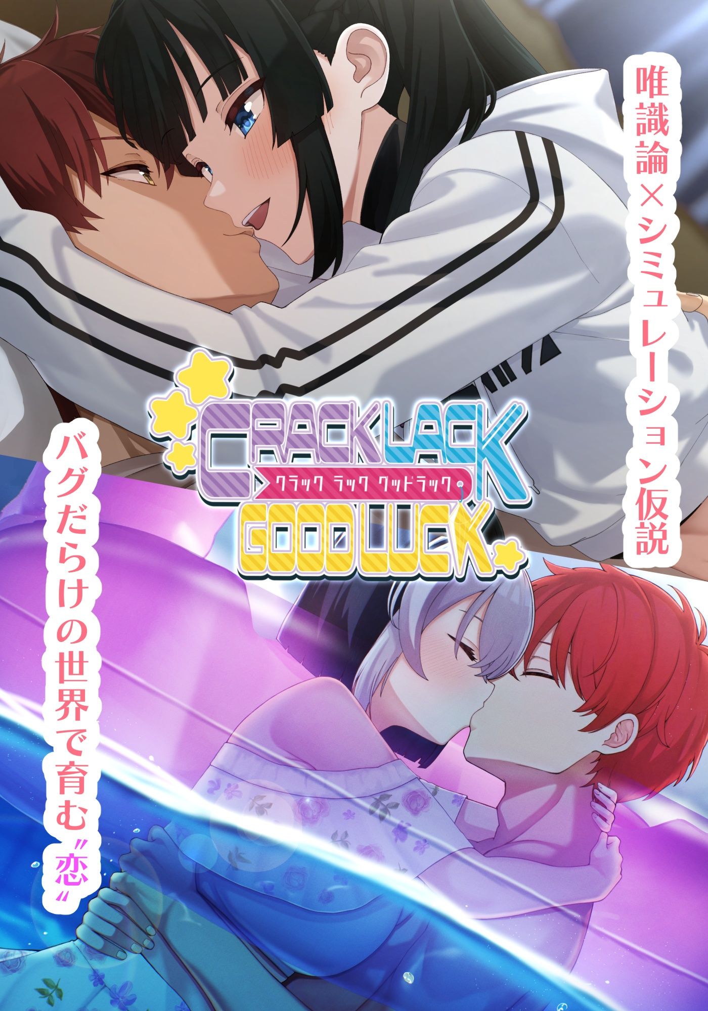 CRACK LACK GOODLUCK - サンプル画像 1