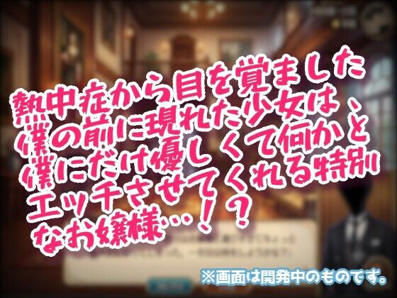 妄想射精クラブ☆僕だけのミニミニお嬢様！ - サンプル画像 2