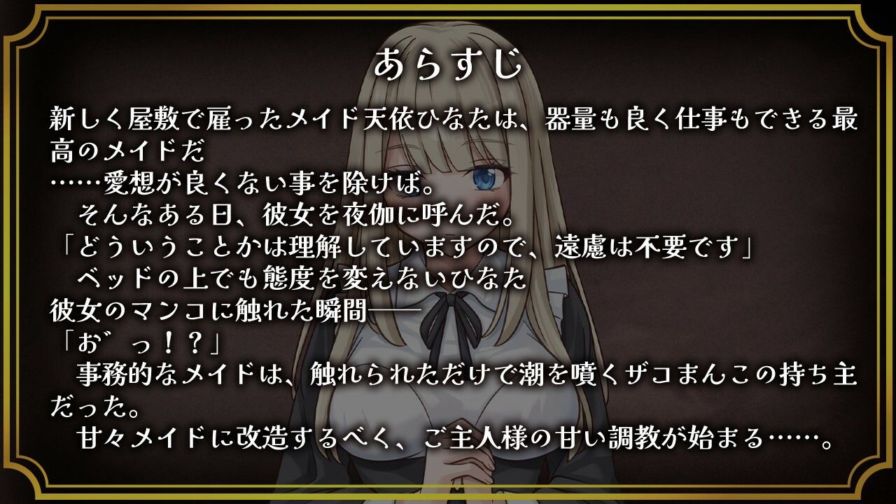 事務的メイドはザコまんこ - サンプル画像 2