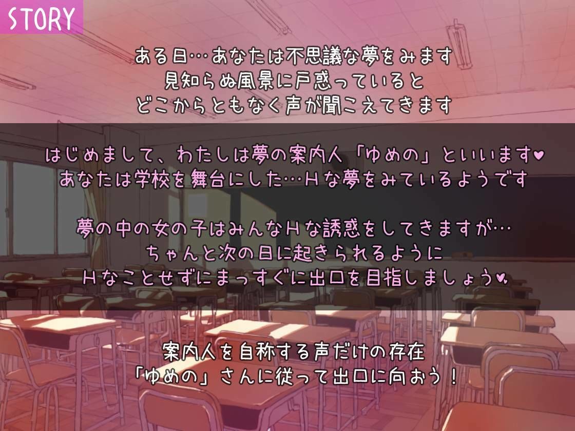 ゆめおち 〜Hな学校のゆめの中で、Hなコトしちゃダメと言われながら、Hなことするはなし〜 - サンプル画像 1