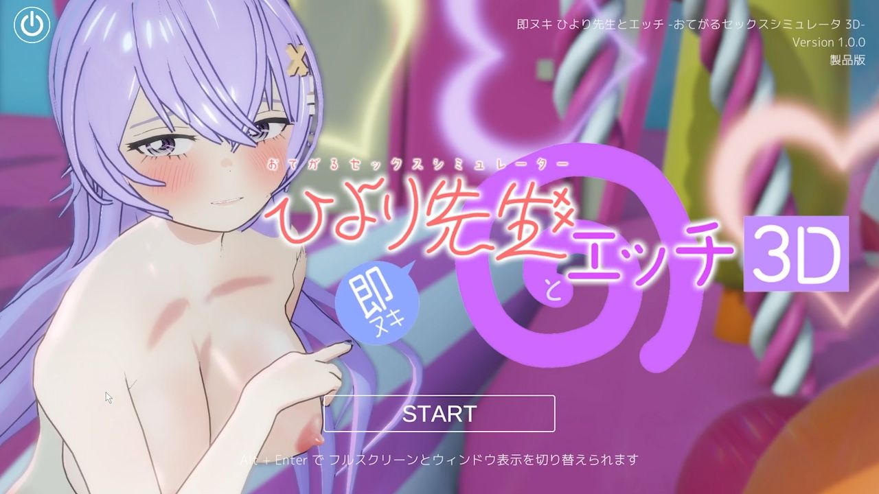 即ヌキ ひより先生とエッチ -おてがるセックスシミュレータ3D- - サンプル画像 1