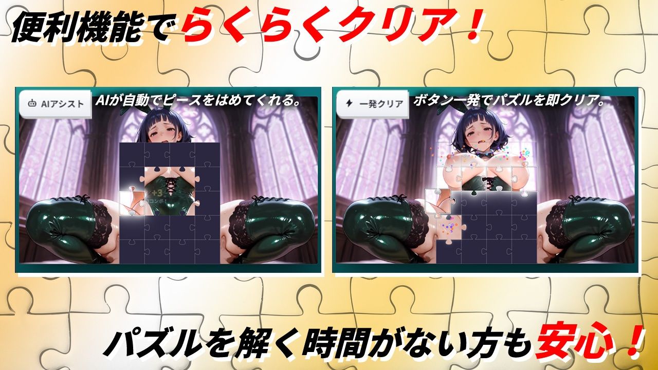 パズルdeエッチ3 JKバニー110人の巨乳がぶるん揺れ！汗だく中出しセックス！ - サンプル画像 6