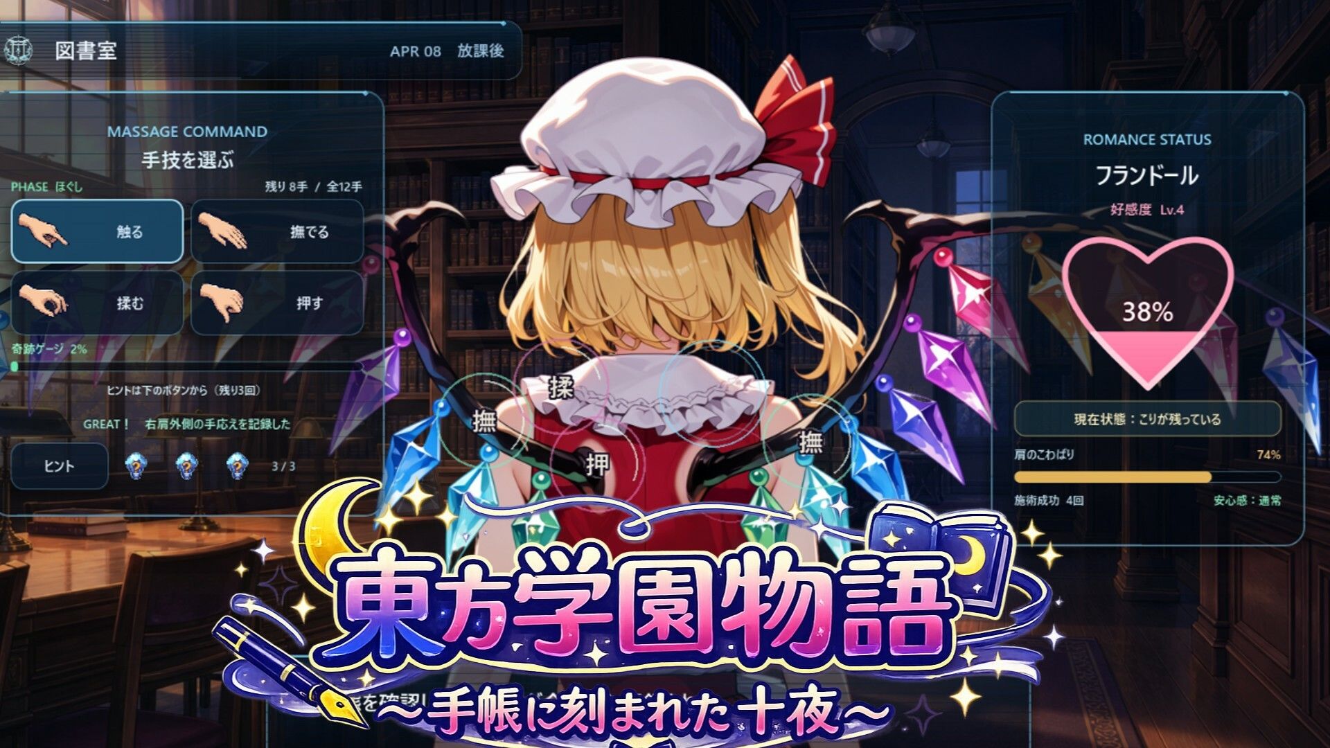 【弾幕＆ADV】東方学園物語〜手帳に刻まれた十夜〜 - サンプル画像 1
