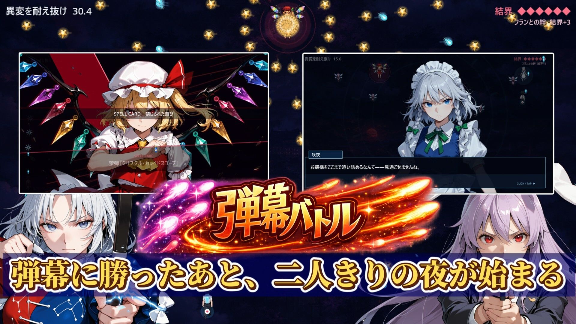 【弾幕＆ADV】東方学園物語〜手帳に刻まれた十夜〜 - サンプル画像 4