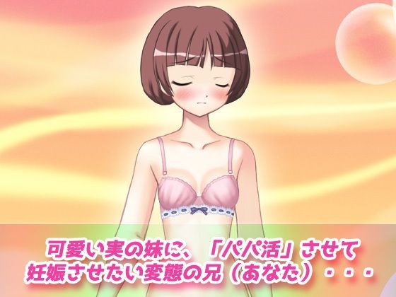 【Android版】寝取られ妹〜可愛い妹の危険日にパパ活させて妊娠させたい！〜オナニー用動画ミニゲーム - サンプル画像 1