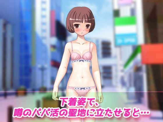 【Android版】寝取られ妹〜可愛い妹の危険日にパパ活させて妊娠させたい！〜オナニー用動画ミニゲーム - サンプル画像 2