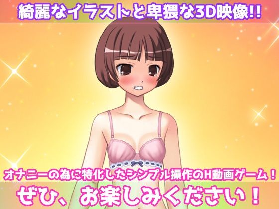 【Android版】寝取られ妹〜可愛い妹の危険日にパパ活させて妊娠させたい！〜オナニー用動画ミニゲーム - サンプル画像 4