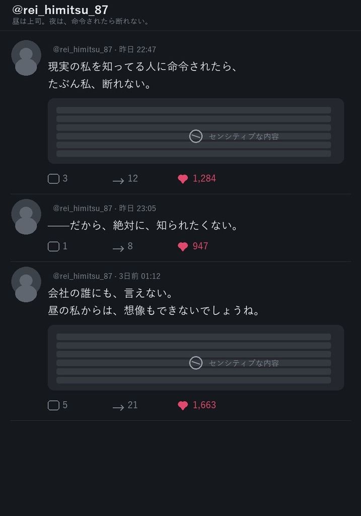 裏アカ、見つけました ―高嶺の花の場合― - サンプル画像 2