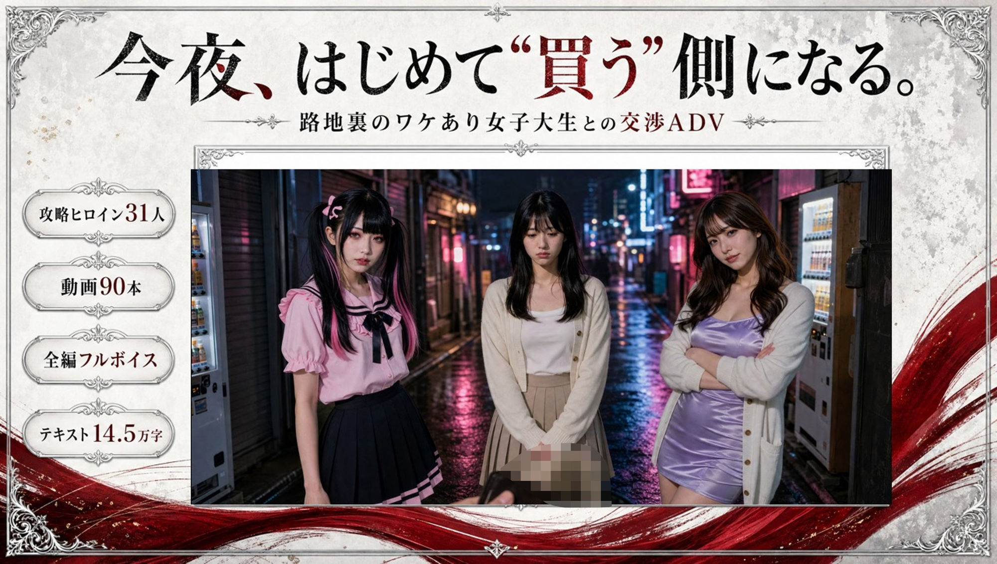 【フルボイス】立ちんぼナンパ師 〜路地裏に立つワケあり女子大生と生ハメ撮り交渉〜 - サンプル画像 1