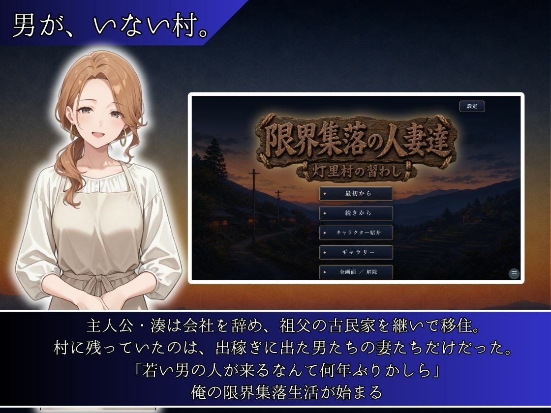限界集落の人妻達 〜灯里村の習わし〜 - サンプル画像 1