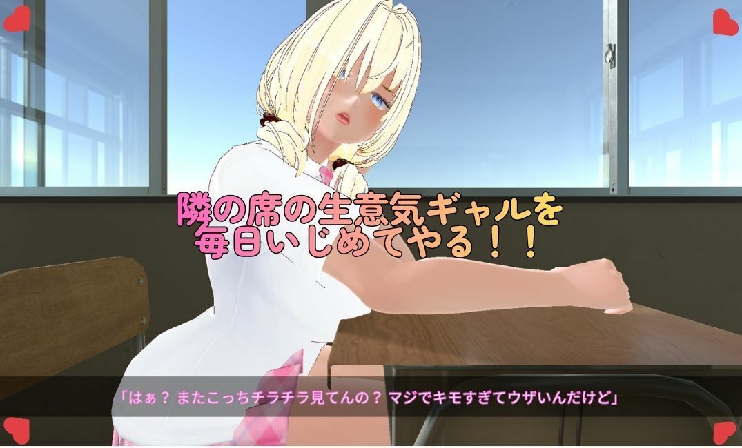 遠隔アプリでギャル漏らし〜巨乳クラスメイトにイタズラ開始〜 - サンプル画像 1