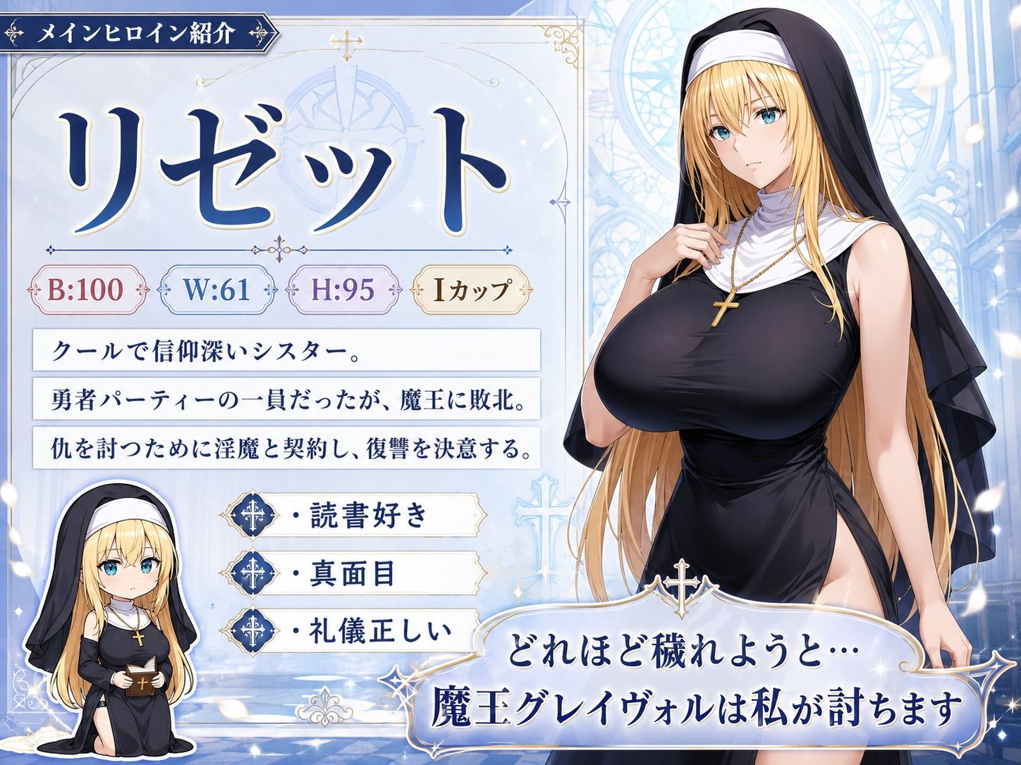 気高き聖女リゼット、敗北する 〜体を捧げるローグライクRPG〜 - サンプル画像 2