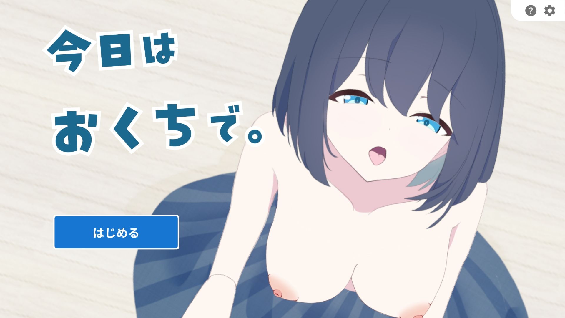 今日はおくちで - サンプル画像 1