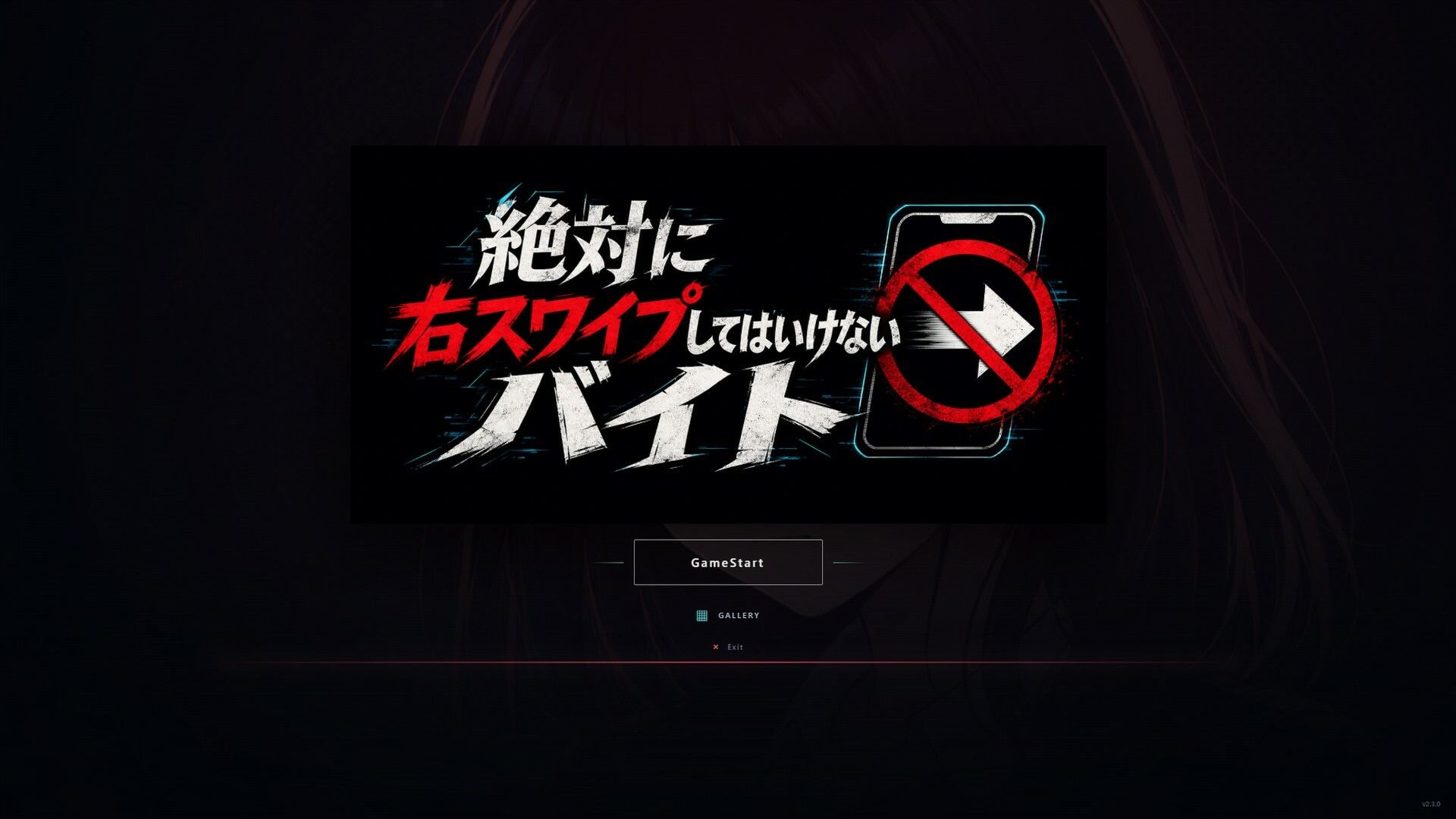 絶対に右スワイプしてはいけないバイト - サンプル画像 1