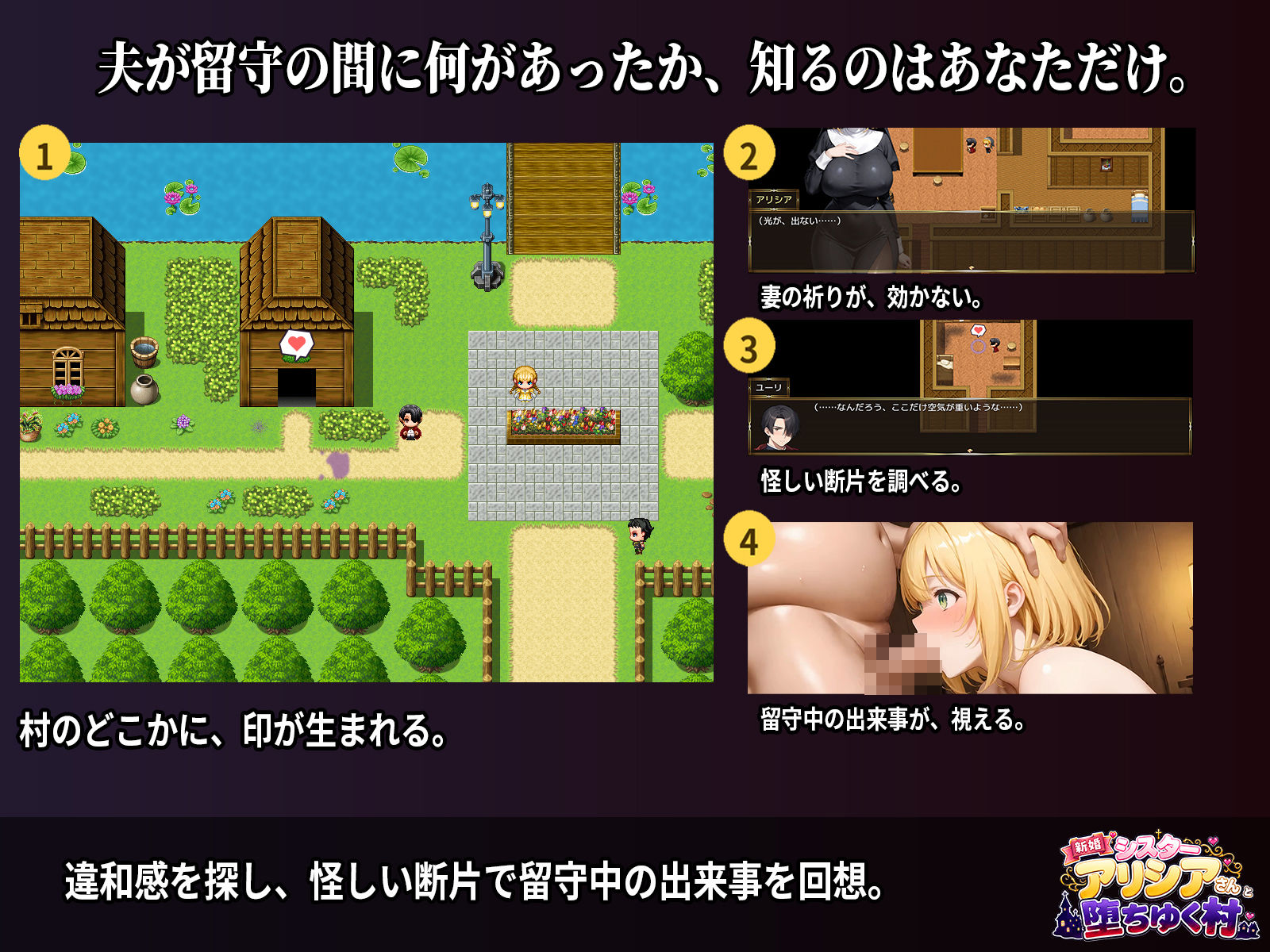 新婚シスターアリシアさんと堕ちゆく村 - サンプル画像 3