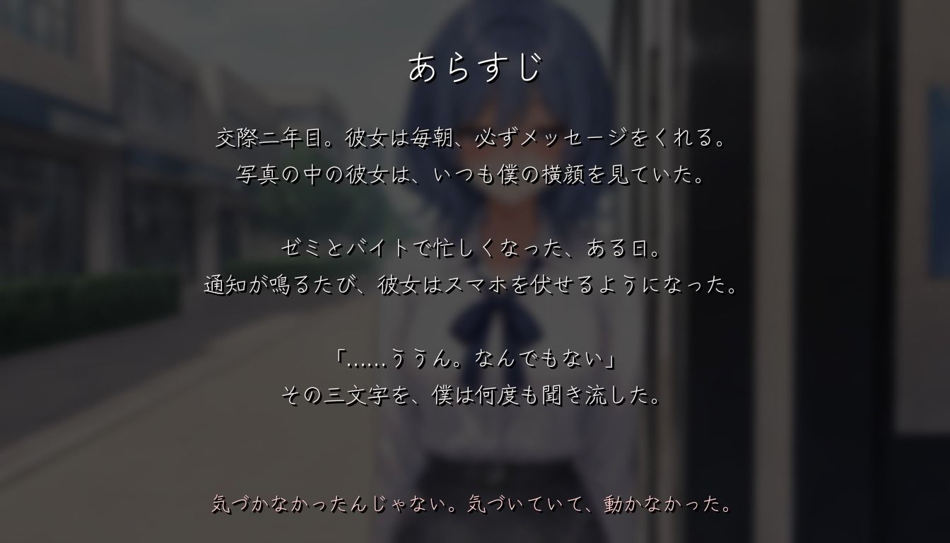 彼女のスマホは伏せられている 〜寝取られるまでの、彼女の視線〜 - サンプル画像 3