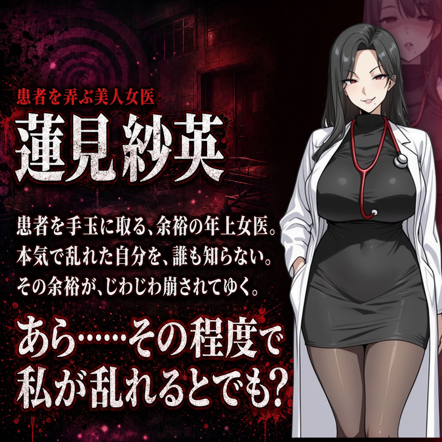 催●洗脳改〜完堕ち病院編〜 - サンプル画像 5