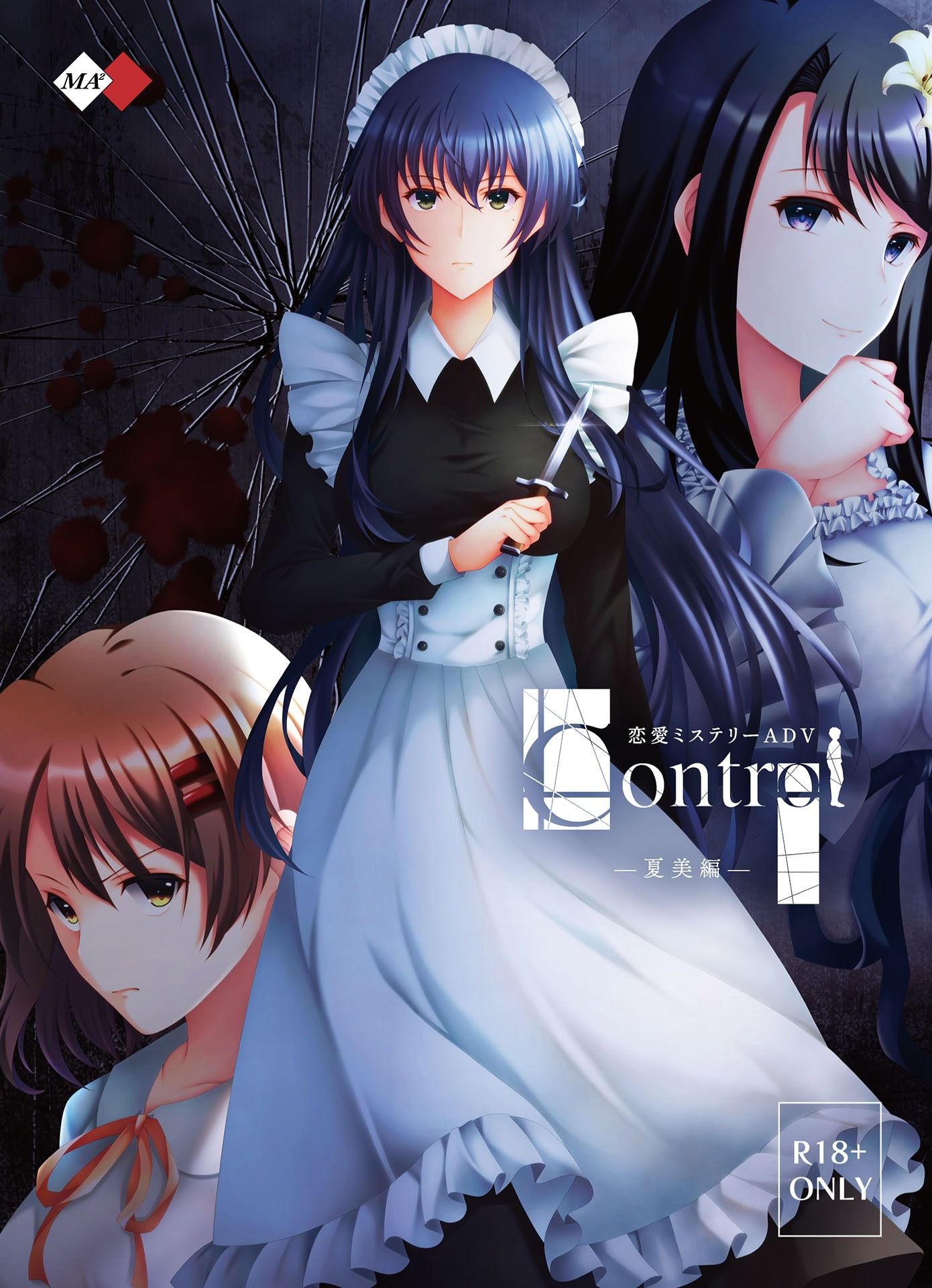 Control夏美編 - サンプル画像 1