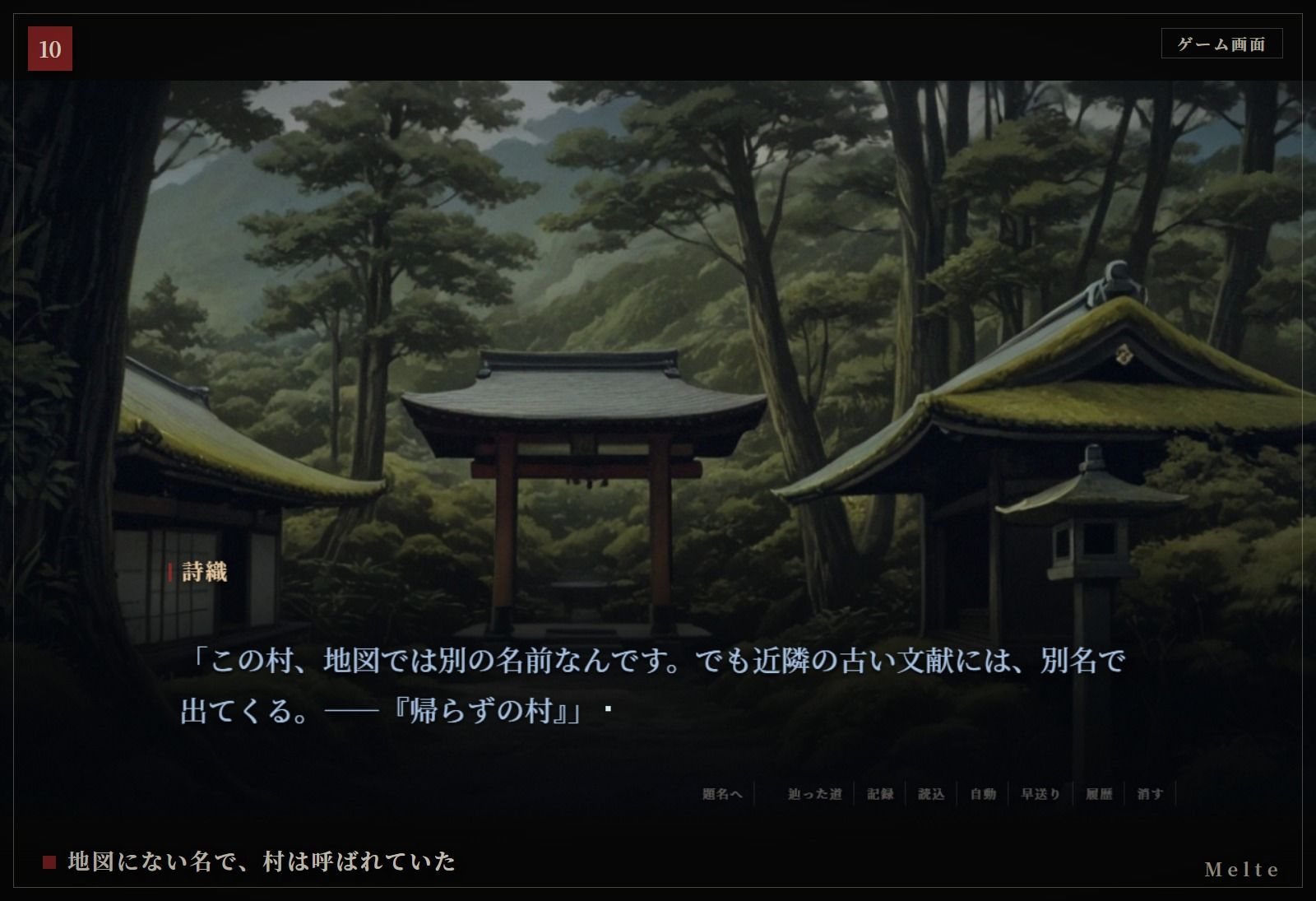 帰らずの村 〜七日目の朝、誰が村を出るのか〜 - サンプル画像 10