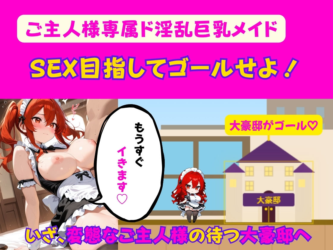 まひろの淫乱メイドダッシュ  〜ド変態ご主人様専属の巨乳メイド出勤いたします〜 - サンプル画像 3