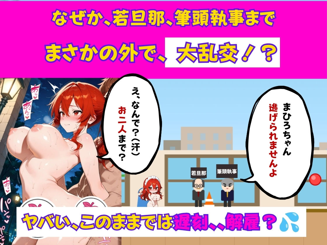 まひろの淫乱メイドダッシュ  〜ド変態ご主人様専属の巨乳メイド出勤いたします〜 - サンプル画像 7