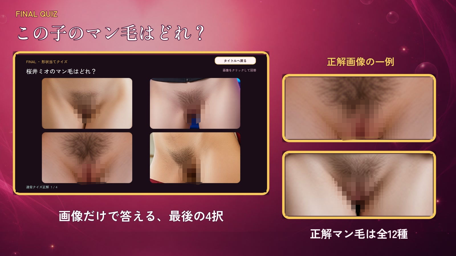 【マン毛開拓団】マン毛当てクイズゲームで女の子にマン毛を見せてもらおう！ - サンプル画像 4